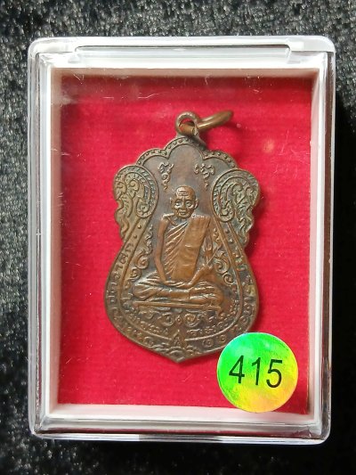 หลวงปู่เอี่ยม วัดหนัง