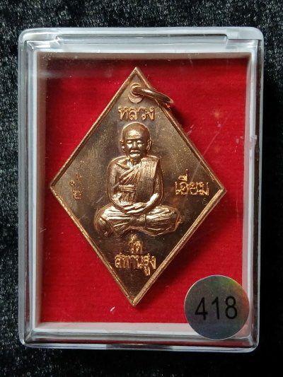 หลวงปู่เอี่ยม วัดสะพานสูง