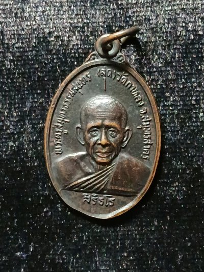 หลวงพ่อสุด วัดกาหลง