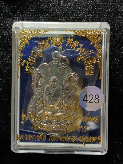 หลวงปู่เอี่ยม วัดหนัง