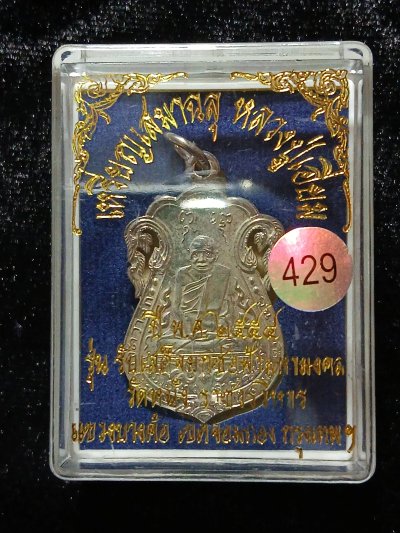 หลวงปู่เอี่ยม วัดหนัง