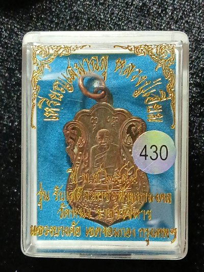 หลวงปู่เอี่ยม วัดหนัง