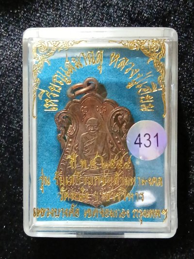 หลวงปู่เอี่ยม วัดหนัง