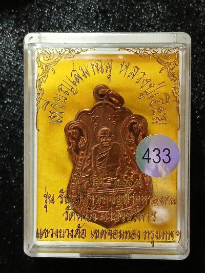 หลวงปู่เอี่ยม วัดหนัง