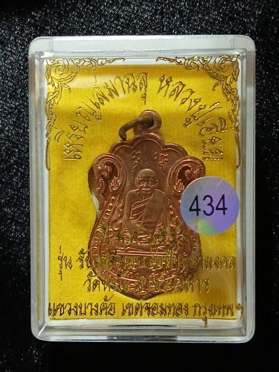 หลวงปู่เอี่ยม วัดหนัง