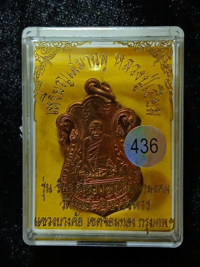 หลวงปู่เอี่ยม วัดหนัง