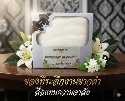 ผ้าเช็ดหน้าสีขาว ขนาด 59x30 CM 300 ชิ้นขึ้นไป13 บาท