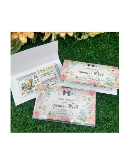 ซองใส่ลอตเตอรี่ 300 ชิ้นขึ้นไป 10 บาท