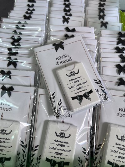 หนังสือสวดมนต์พร้อม สเปรย์แอลกอฮอล์