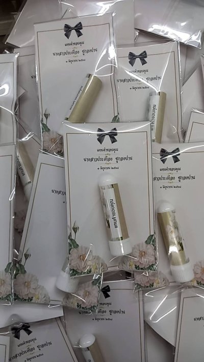 ยาดมพิมเสน 300 ชิ้นขึ้นไป 12 บาท