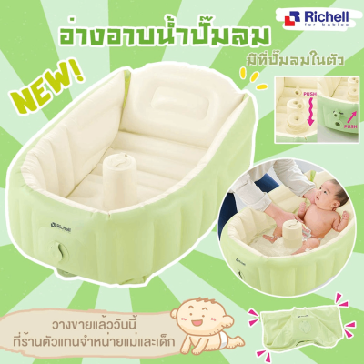 The newest version Richell Richell air pump bathtub There is a built-in air pump.