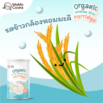 Mama Cooks โจ๊กข้าวหอมมะลิ, ข้าวกล้องหอมมะลิ,ข้าวไรซ์เบอรี่ออร์แกนิคกึ่งสำเร็จรูป