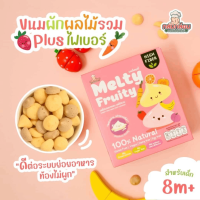 Klomkloam Melty​ Fruity​ ผลไม้บดอบกรอบ สำหรับเด็ก 8 เดือนขึ้นไป กลมกล่อม