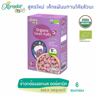 Xongdur Baby Smart Puff สมาร์ทพัฟ  พัฟข้าวหอมมะลิออร์แกนิค 42 กรัม