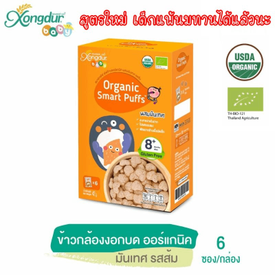 Xongdur Baby Smart Puff Smart Puff Organic jasmine rice puff 42 grams Xongdur Baby Smart Puff Smart Puff Organic jasmine rice puff 42 grams