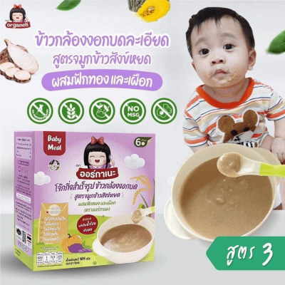 Organeh Finely ground germinated brown rice For children 6 months and up Organeh Finely ground germinated brown rice For children 6 months and up