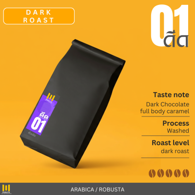 01 เมล็ดกาแฟคั่วเข้ม สู้นม หอมเข้ม