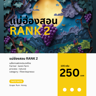 แม่ฮ่องสอน Rank 2