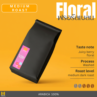 Floral blend เมล็ดกาแฟหอมดอกไม้