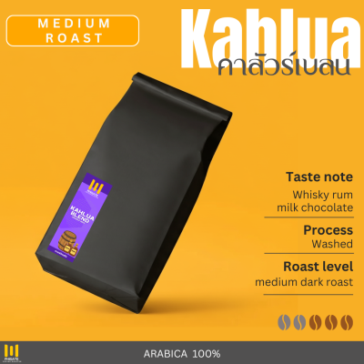 Kahlua blend เมล็ดกาแฟโทนรัม