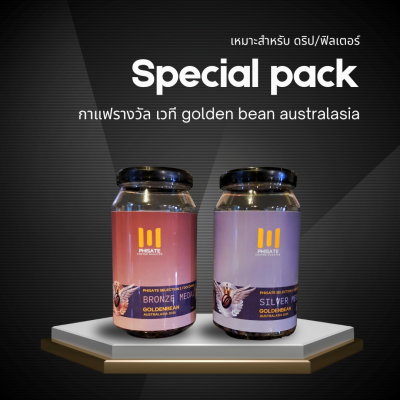 Special pack กาแฟรางวัลเวที Golden bean