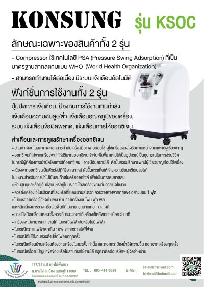 เครื่องเพิ่มความเข้มข้นออกซิเจน