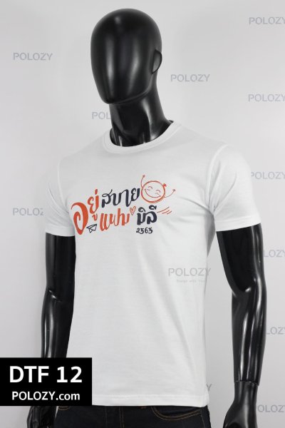 เสื้องานพิมพ์ Digital Flex