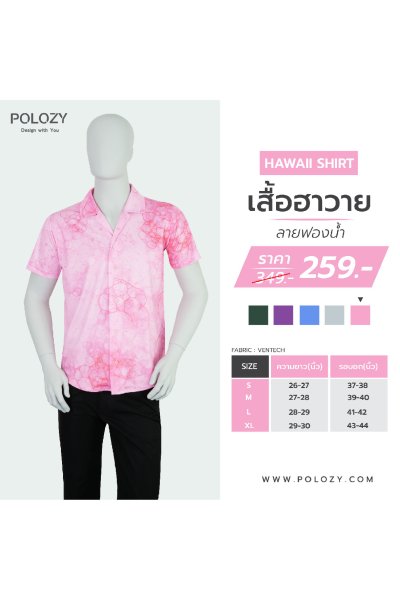 เสื้อฮาวาย