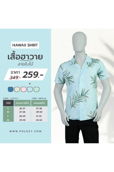 เสื้อฮาวาย