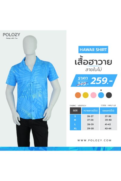 เสื้อฮาวาย
