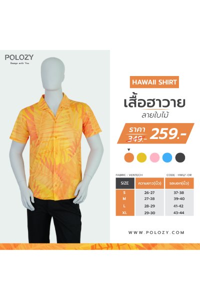 เสื้อฮาวาย