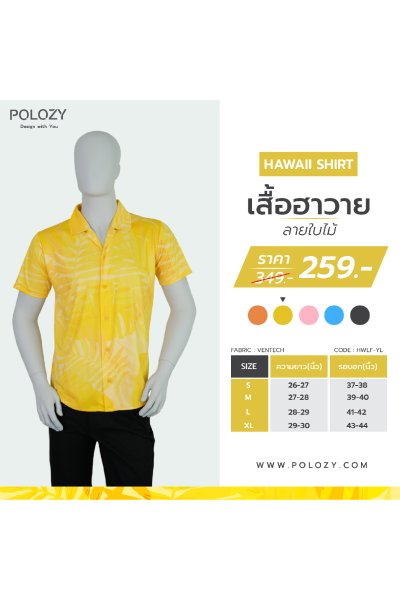เสื้อฮาวาย