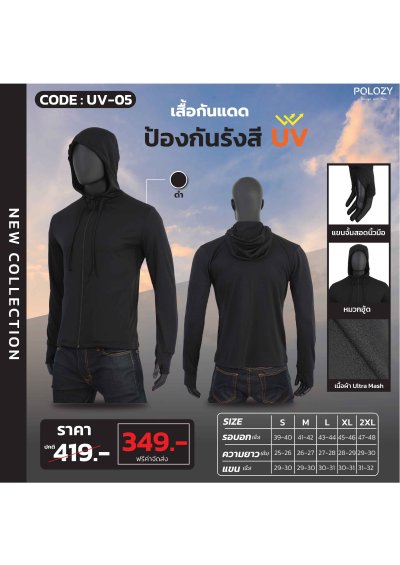 เสื้อกันแดด