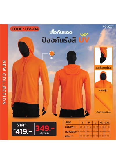 เสื้อกันแดด