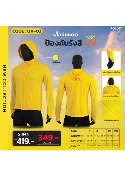 เสื้อกันแดด