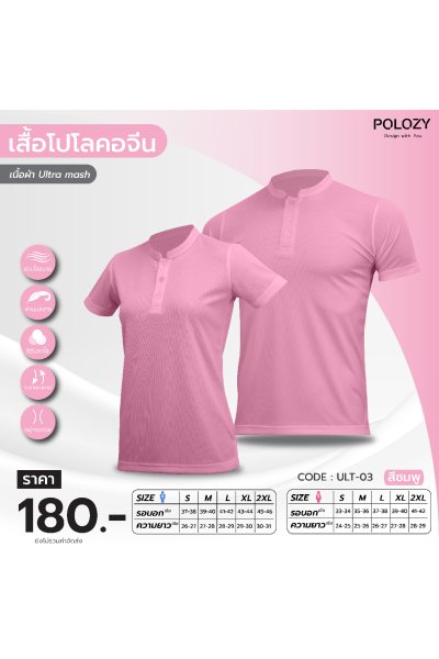 เสื้อโปโลปกคอจีน