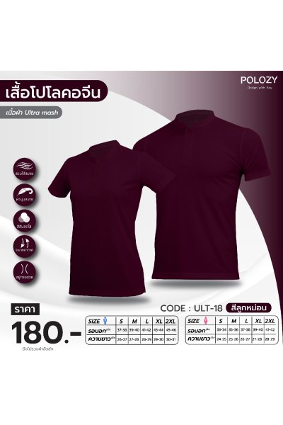 เสื้อโปโลปกคอจีน