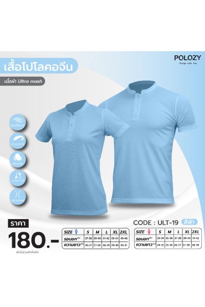 เสื้อโปโลปกคอจีน