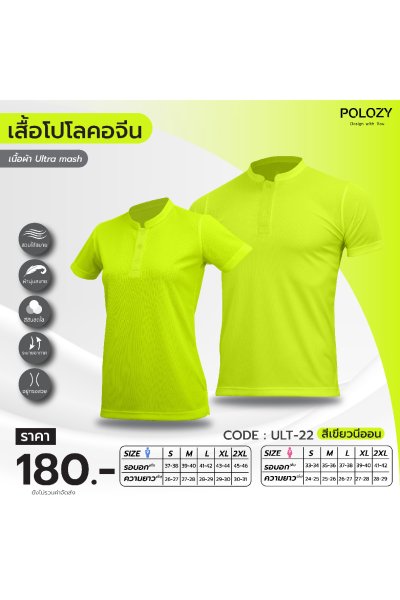 เสื้อโปโลปกคอจีน