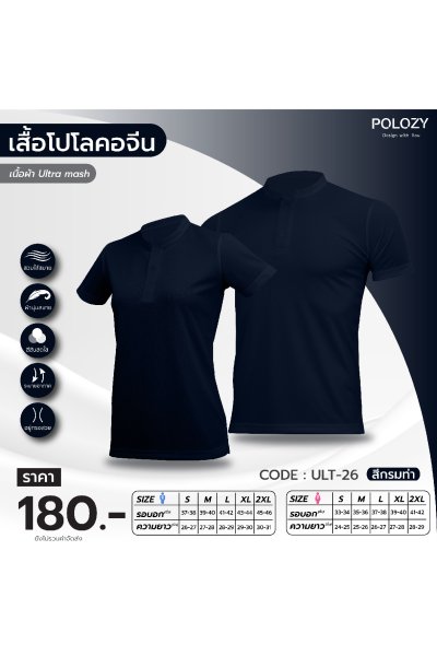 เสื้อโปโลปกคอจีน