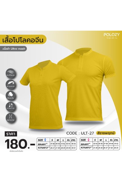 เสื้อโปโลปกคอจีน