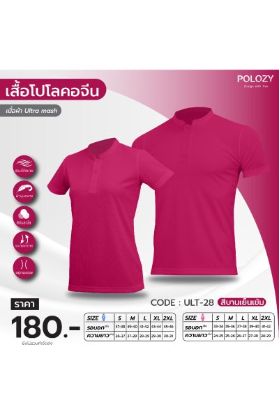 เสื้อโปโลปกคอจีน