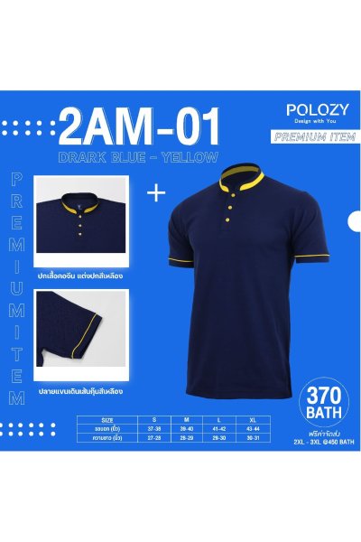 เสื้อโปโลปกคอจีน