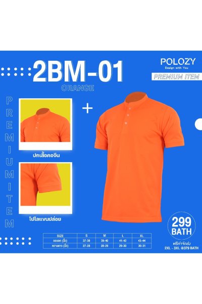 เสื้อโปโลปกคอจีน
