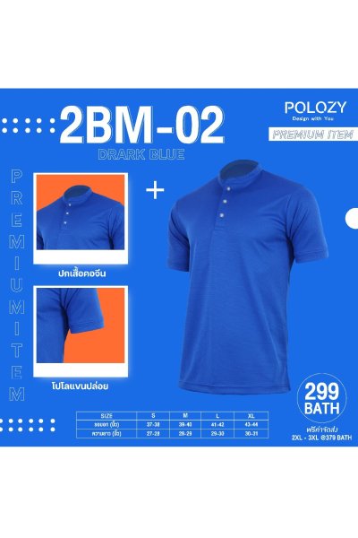 เสื้อโปโลปกคอจีน