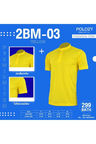 เสื้อโปโลปกคอจีน