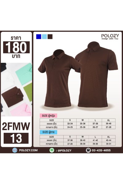 เสื้อโปโลปกเชิ๊ต