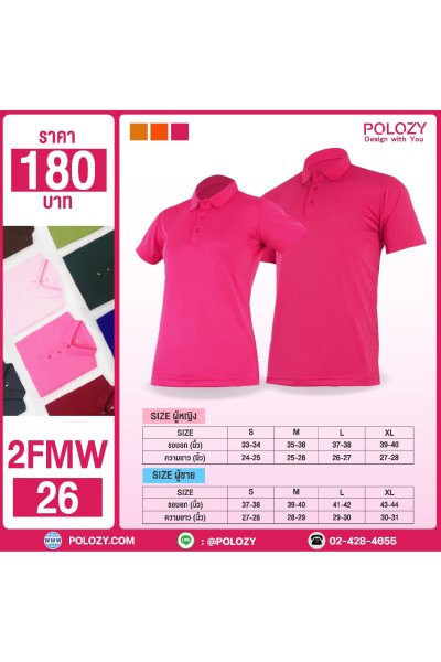 เสื้อโปโลปกเชิ๊ต
