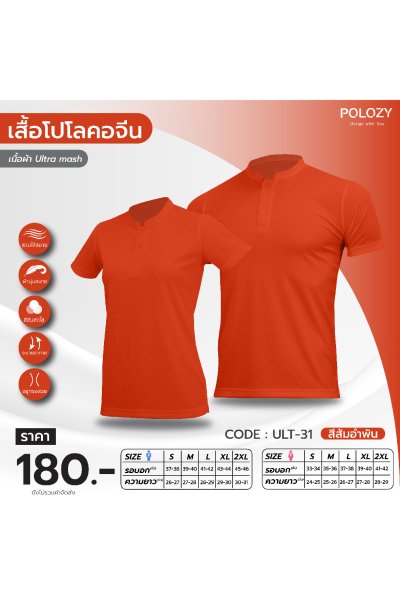 เสื้อโปโลปกคอจีน