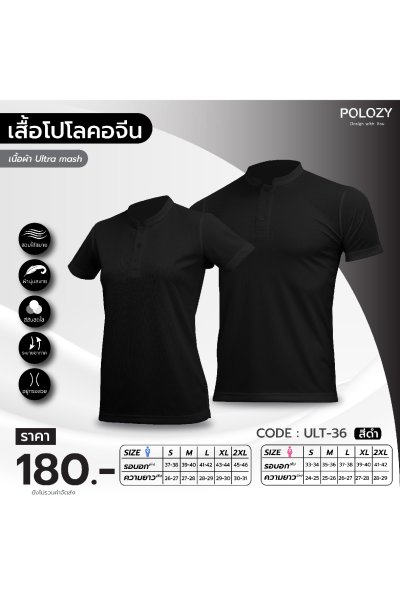 เสื้อโปโลปกคอจีน